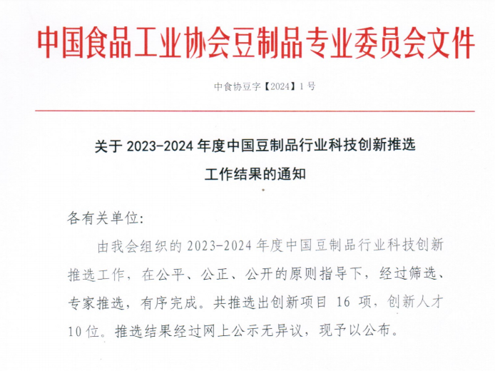 中原首页-尊龙网站荣获设备设施创新一等奖，助力豆制品行业节能降碳