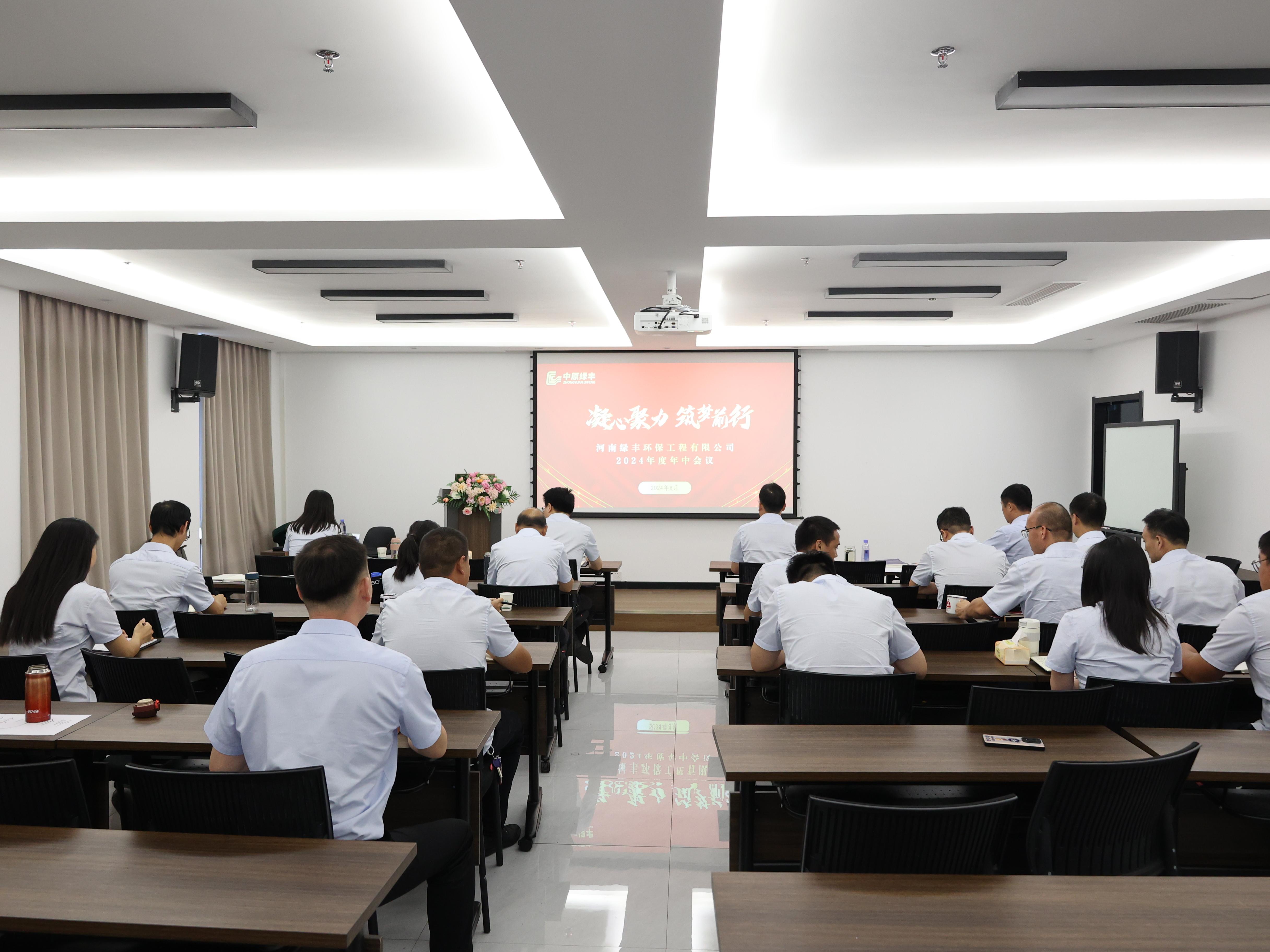 凝心聚力，逐梦前行丨中原首页-尊龙网站2024年年中总结大会圆满落幕